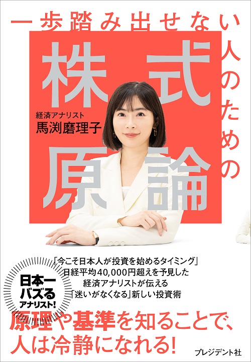 一歩踏み出せない人のための株式原論
