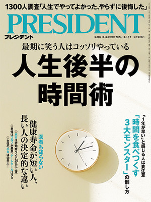 PRESIDENT 2024年11.15号