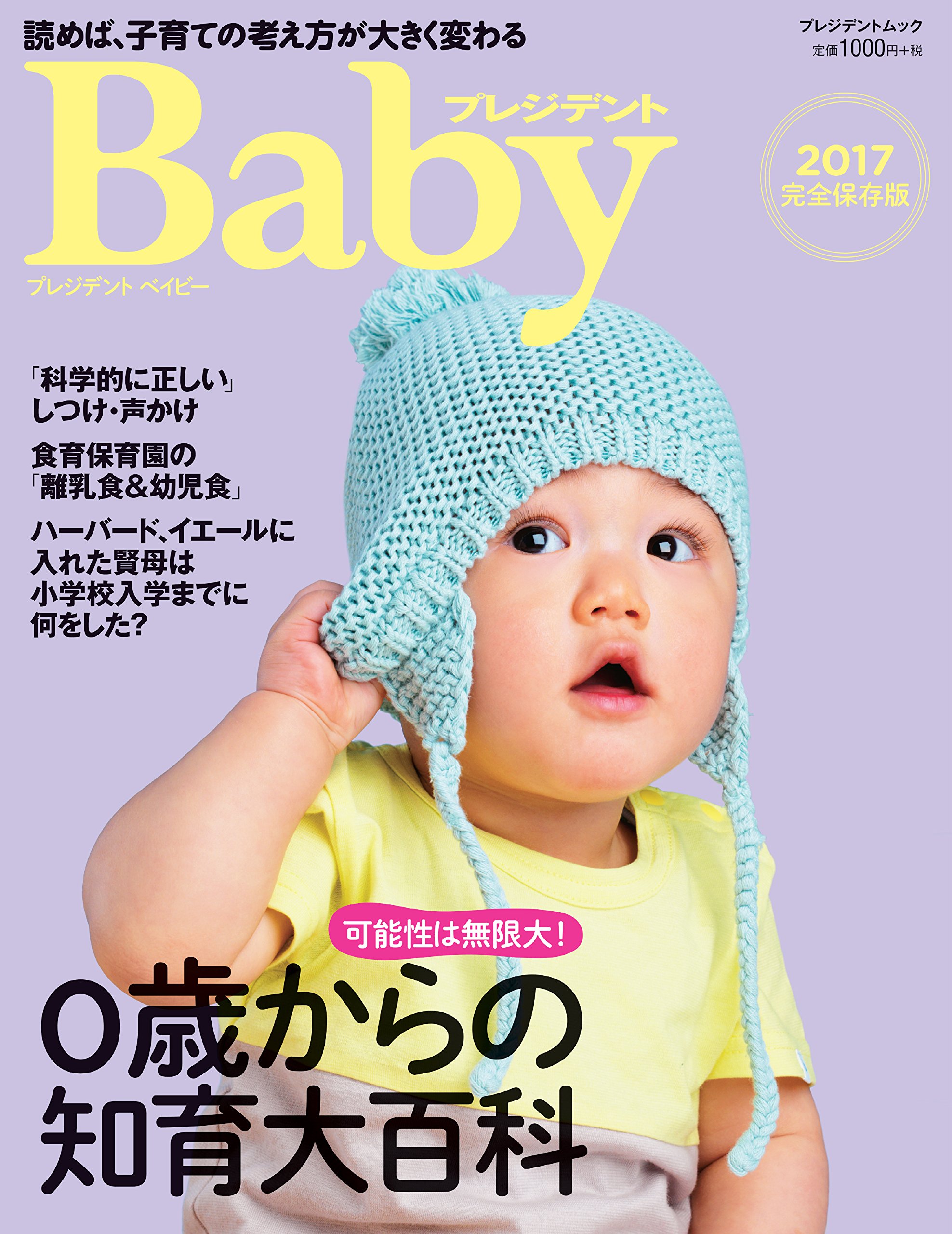 プレジデントBaby好評発売中です！ | 雑誌『プレジデント ...