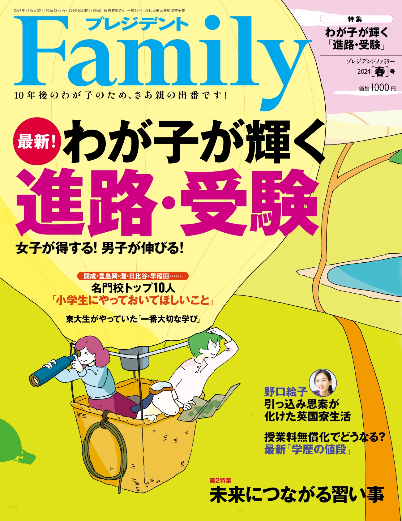 プレジデント 雑誌 値段 ストア